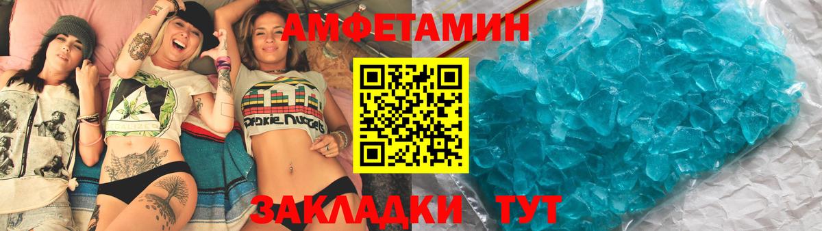 Amphetamine Розовый  Вход с VPN  Amphetamine  Балаково 