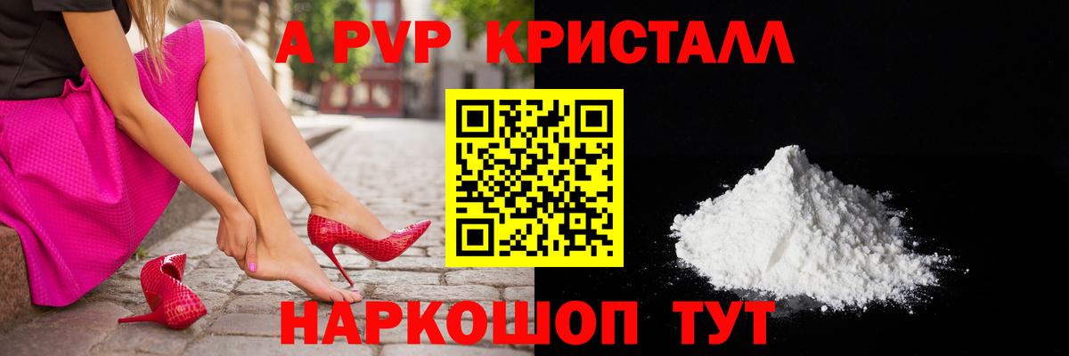 Альфа ПВП крисы CK Балаково