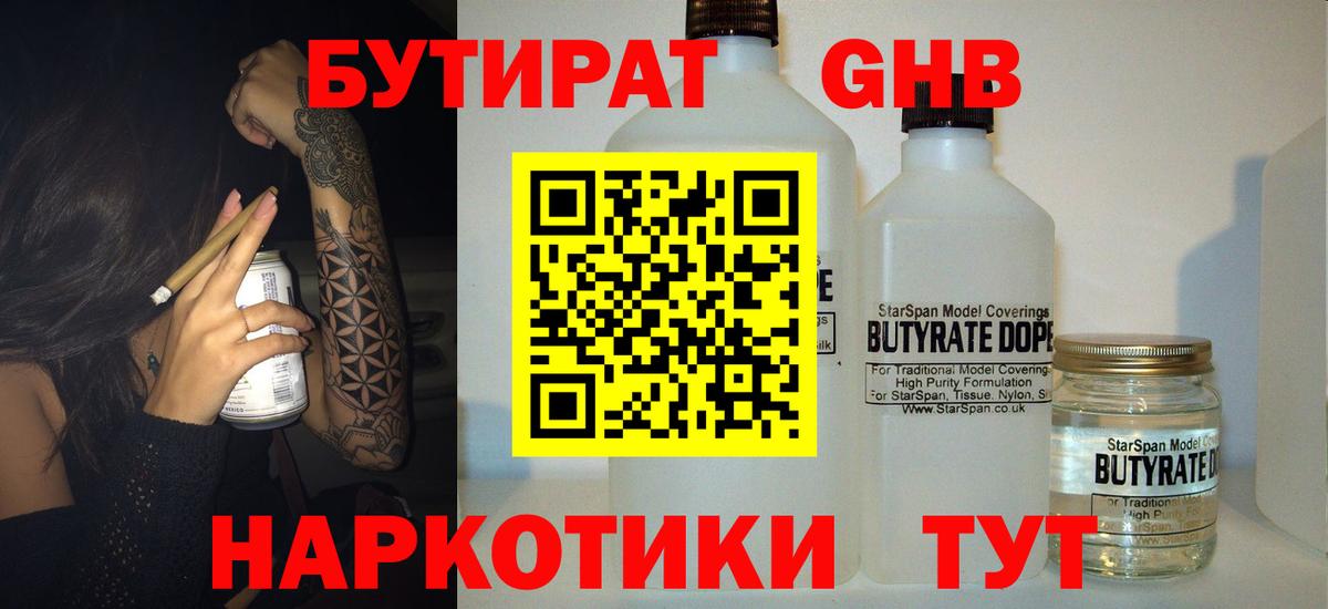 Балаково  Бутират бутик  БУТИРАТ  Вход с VPN 