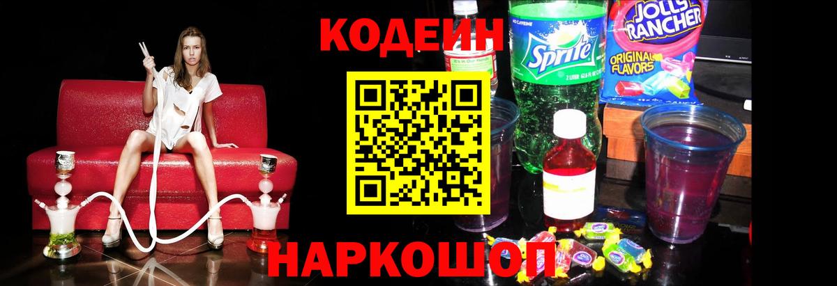 Балаково  Кодеин Purple Drank  Кодеин Purple Drank  Вход с VPN 