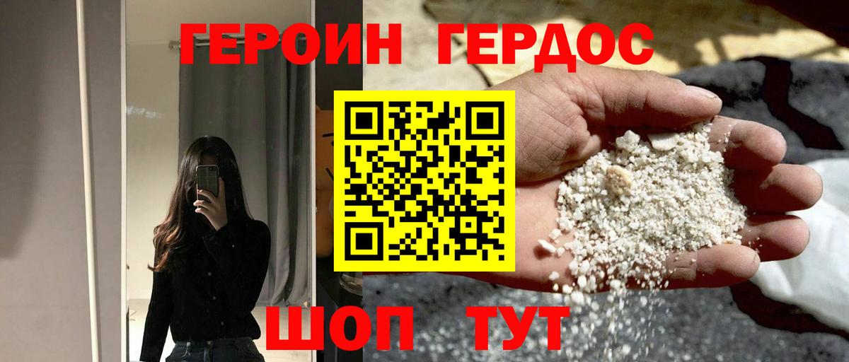 ГЕРОИН герыч Балаково