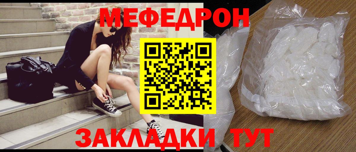 Мефедрон кристаллы Балаково