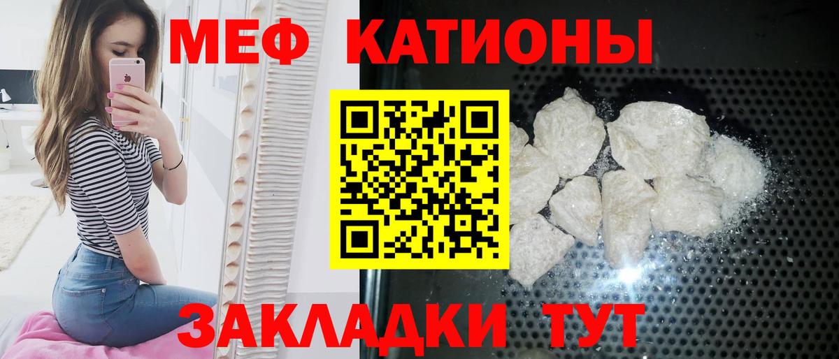 Меф мука  МЯУ-МЯУ кристаллы  МЕФ  Вход с VPN  Балаково 
