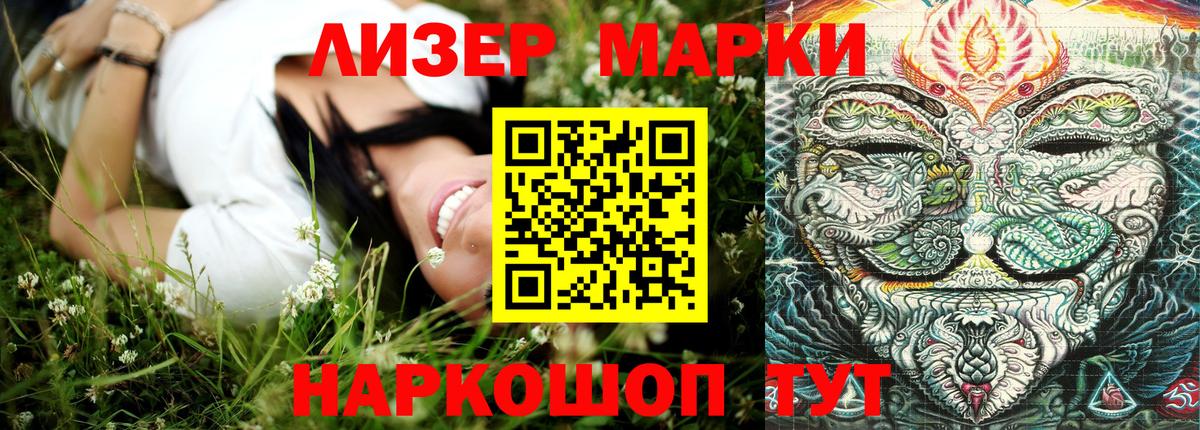 Марки 25I-NBOMe 1,8мг Балаково