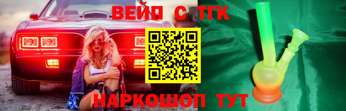 ТГК гашишное масло Балаково