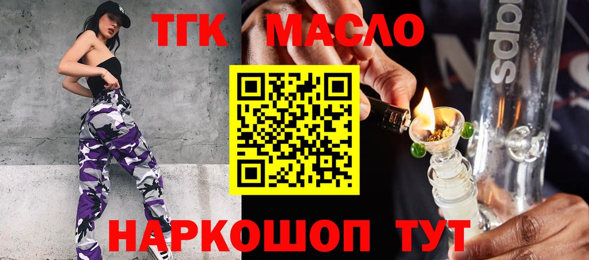 ТГК THC oil  ТГК Wax  Балаково  Вход с VPN 
